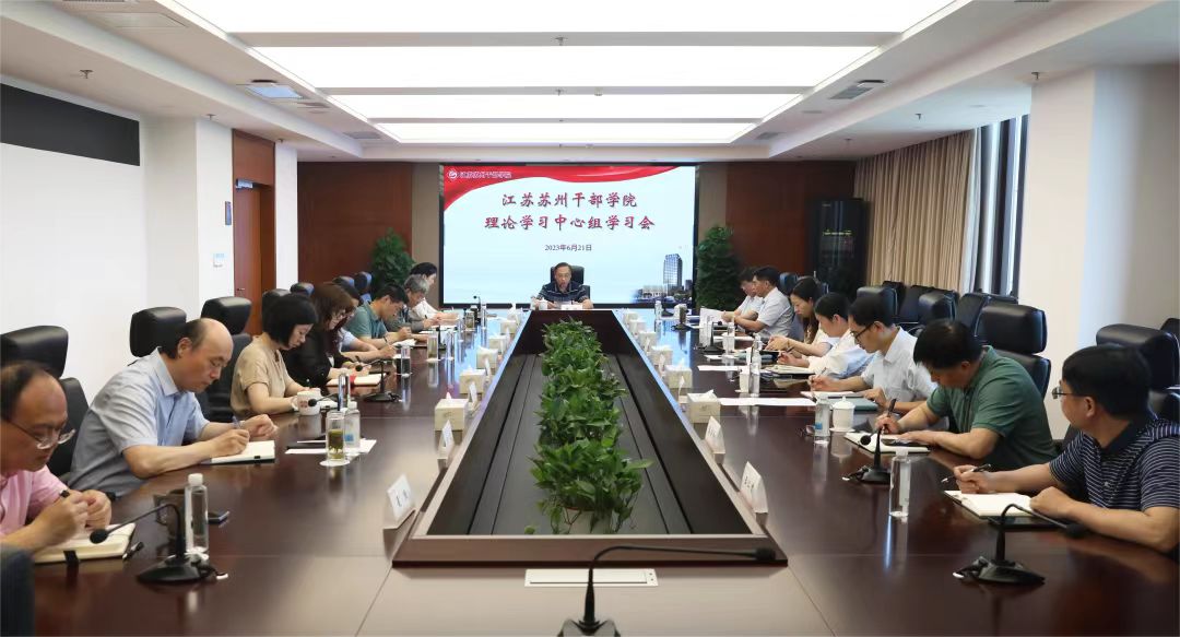 中心组学习6.21