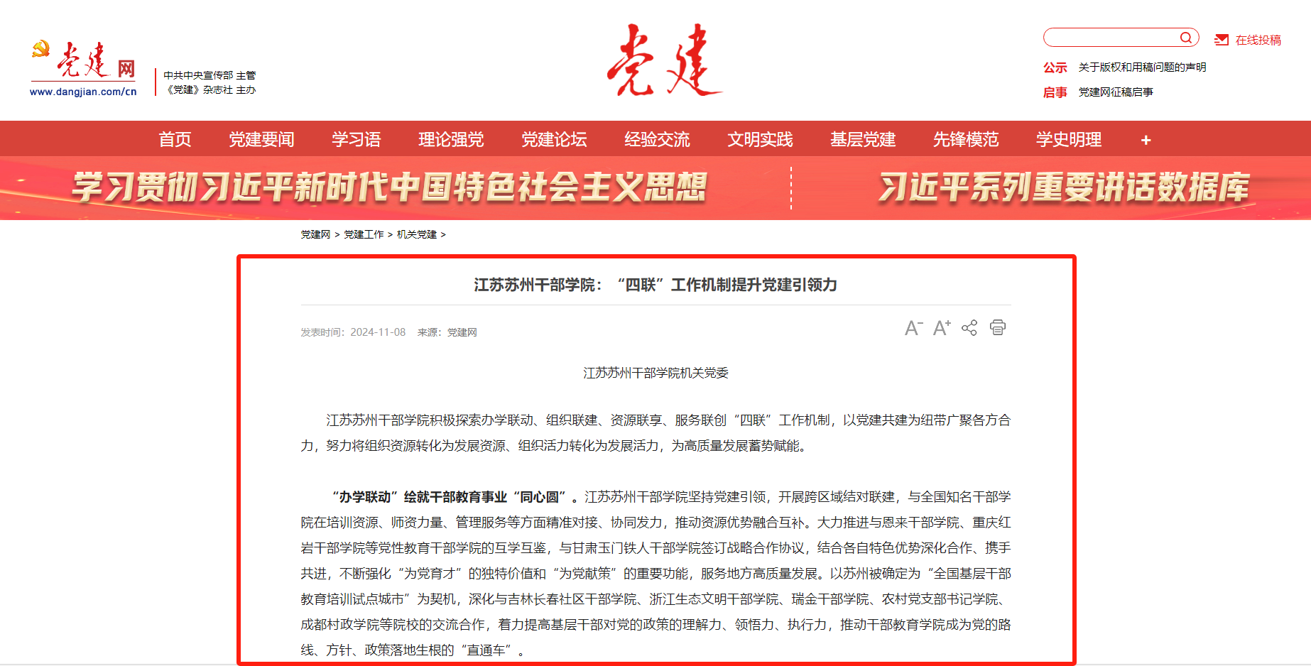 党建网